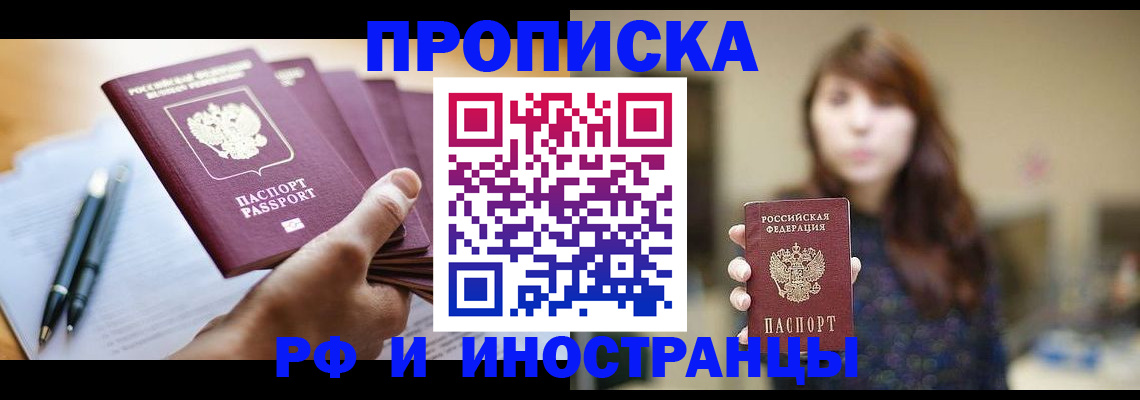 купить прописку в Краснотурьинске