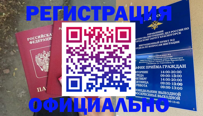 временная регистрация гарантия в Краснотурьинске